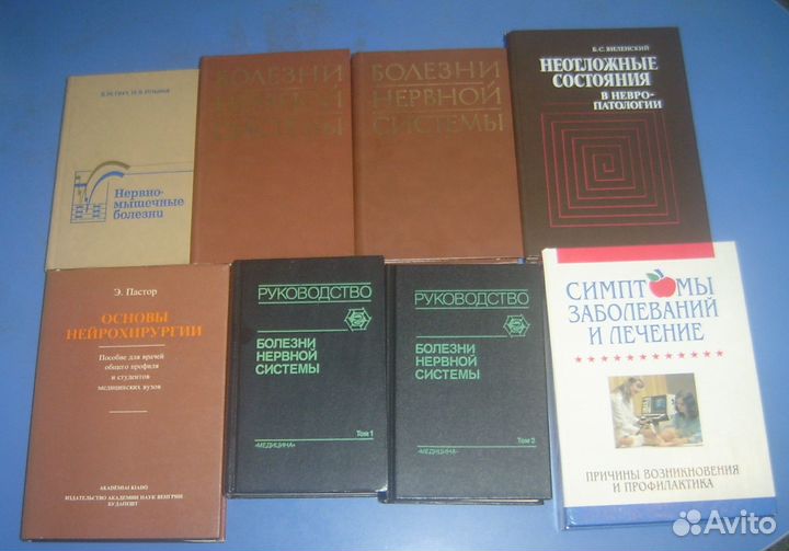 Неврология. Советские Учебники. Нейрохирургия