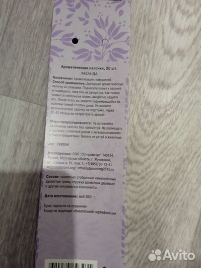 Ароматические палочки с лавандой для йоги