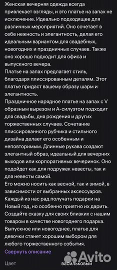 Платье