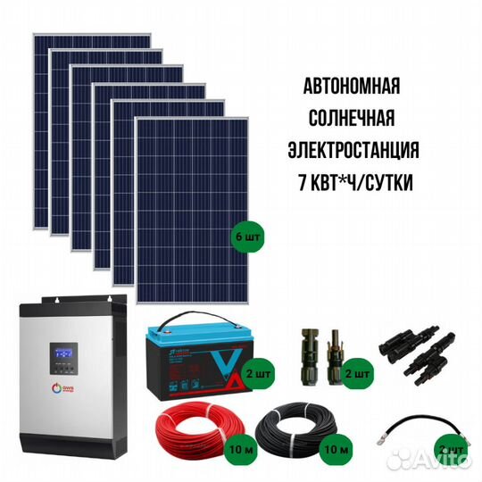 Автономная солнечная электростанция 7 кВт*ч/сутки