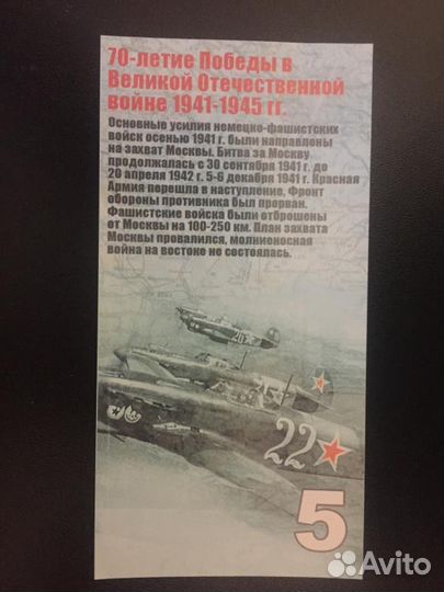 Набор бон 1.3.5.10.25.50.100 р. 70 лет Победы 2015