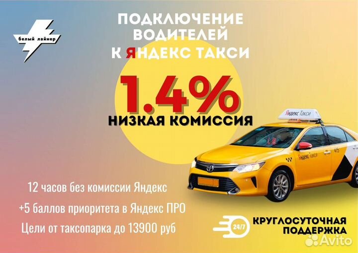Подключение Яндекс Такси (работа водитель)