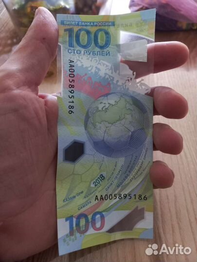 Купюра 100 FIFA 2018