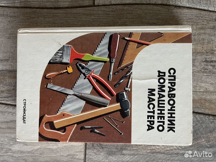 Справочник