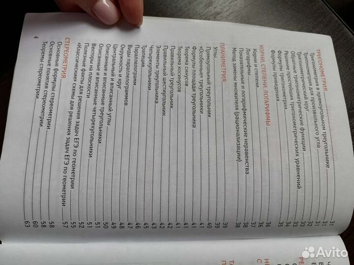 Справочник егэ по математике