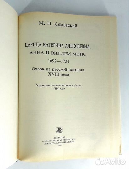 Царица Катерина Алексеевна, Анна и Виллем Монс