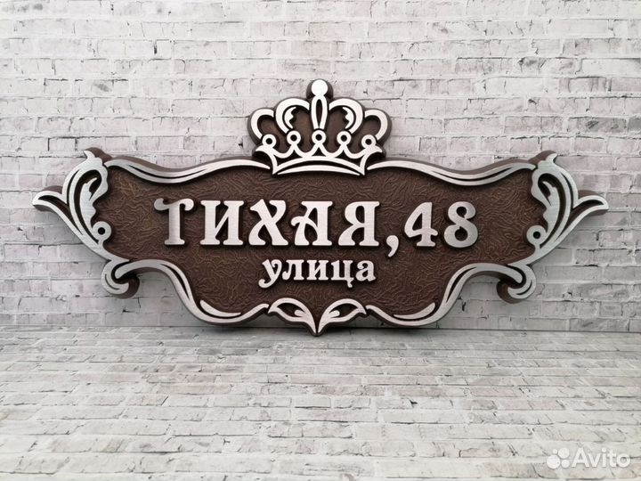 Адресные таблички