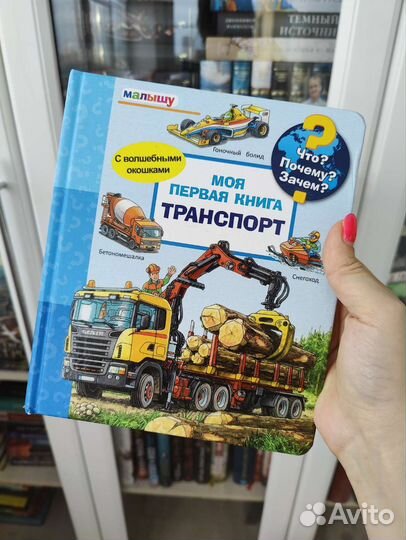 Книги с окошечками