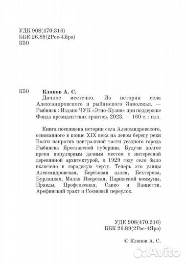 Село Александровское. Истории рыбинского Заволжья
