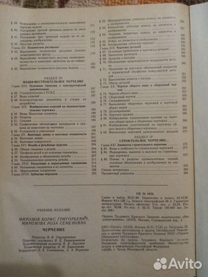 Черчение учебник Мироновы