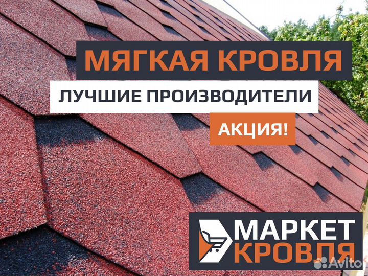 Битумная черепица на крышу в Ялте