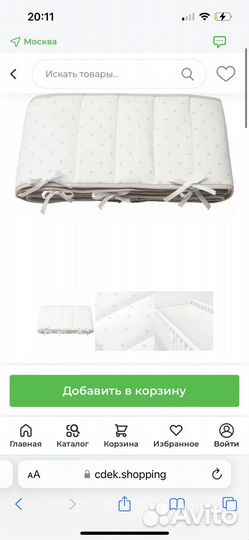 Бортики на кроватку IKEA. Абсолютно новый