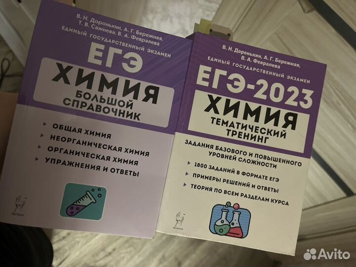Химия егэ сборники
