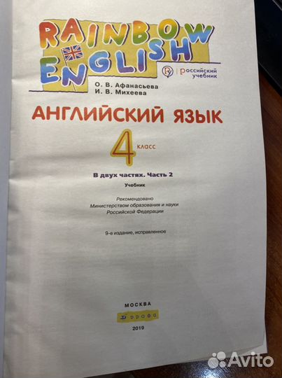 Английский язык 4 класс ч1,2 учебник/Афанасьева