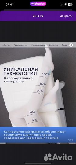 Компрессионный чулок