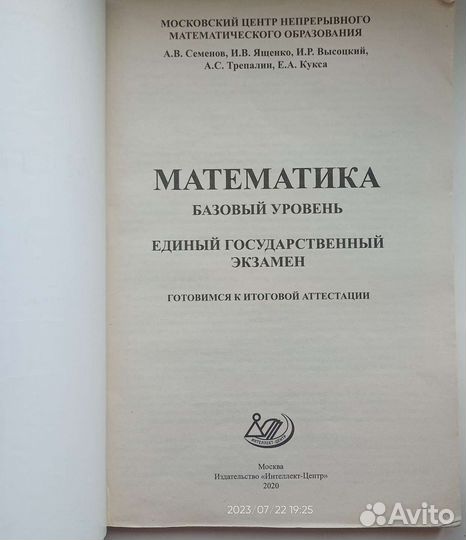 Математика базовый уровень егэ