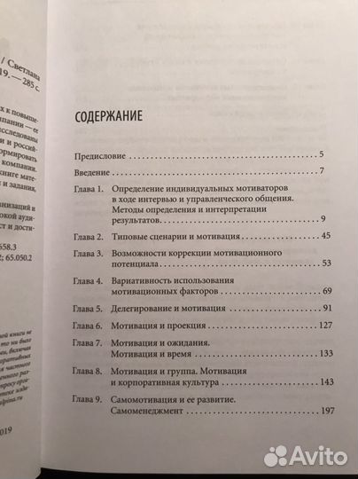 Книги по мотивации, подбору и оценки персонала