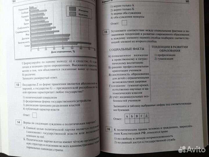 Сборник огэ по обществознанию 2022