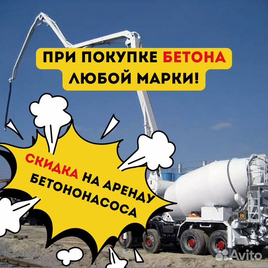 Доставка бетона с добавкой морозостойкость