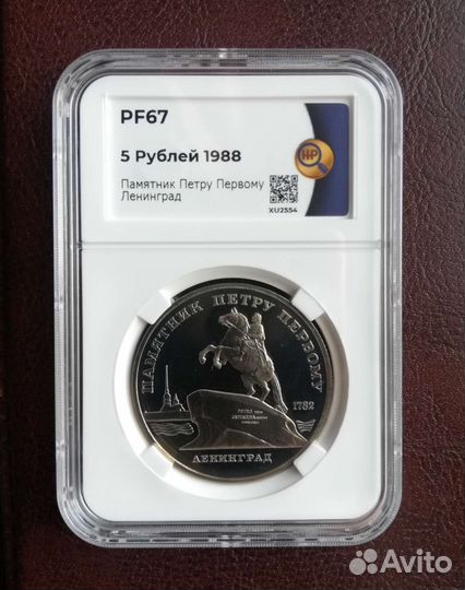 Юбилейные монеты СССР пруф