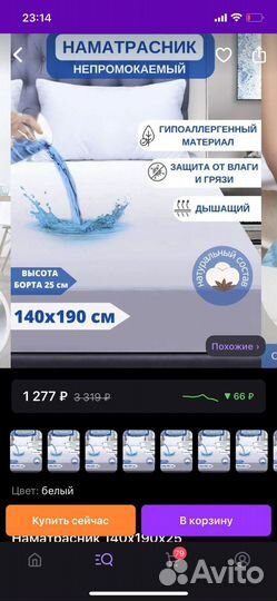 Непромокаемый наматрасник