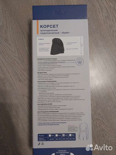 Корсет ортопедический груднопоясничный