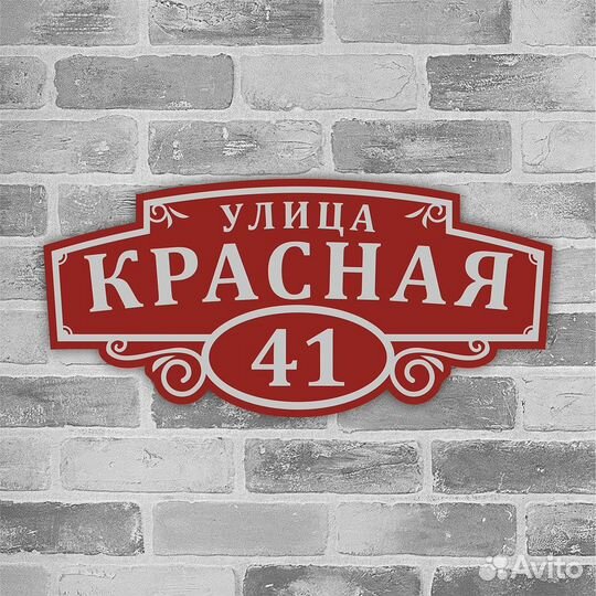 Адресная табличка на дом на заказ