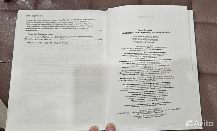 Книги для беременных