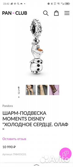 Pandora Подвеска 