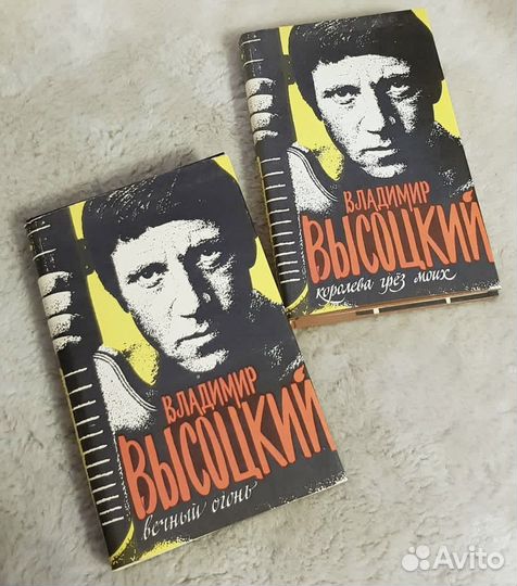 Владимир Высоцкий, Вечный огонь, Королева