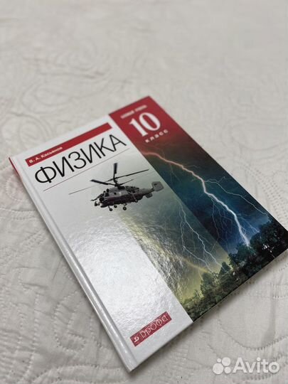 Учебник физика 10 класс Касьянов базовый уровень