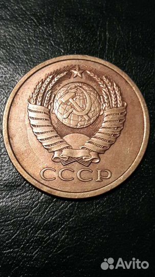 5 копеек 1981 года