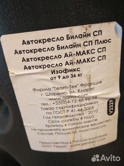 Автокресло nania Билайн сп. Изофикс 9-36 кг