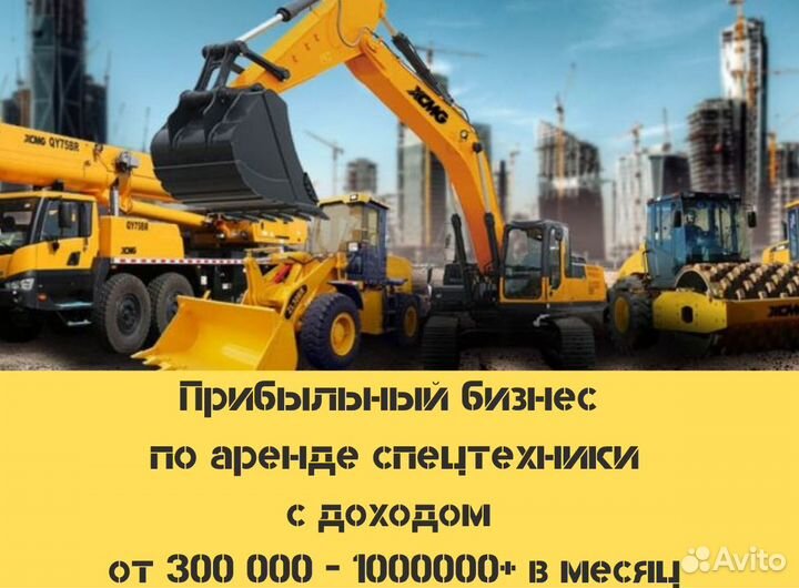 Готовый Бизнес Аренда Спецтехники