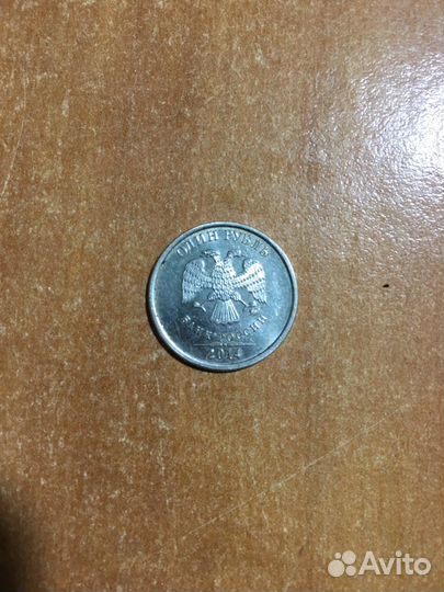 1 рубль 2014 год