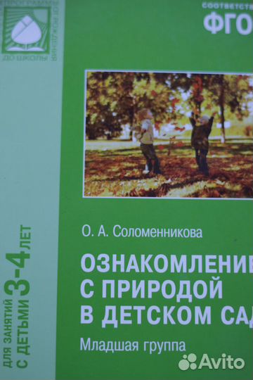 Книги методические для воспитателя детскокого сад