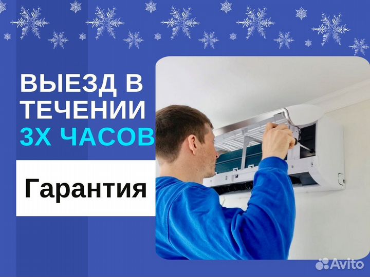 Установка / монтаж кондиционеров и сплит систем