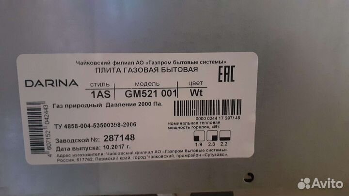 Газовая плита Darina GM 521