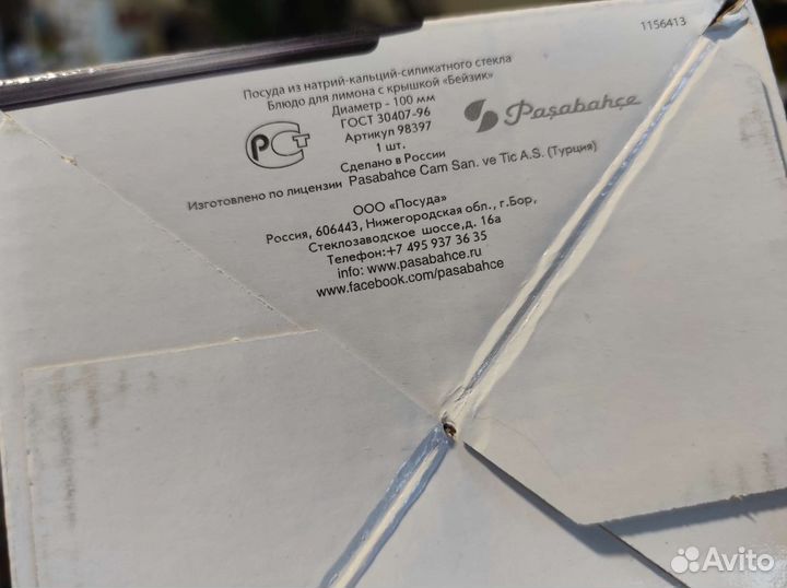 Лимонница стеклянная