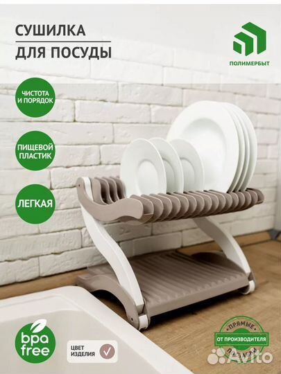 Сушилка для посуды