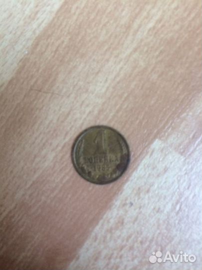 1 копейка