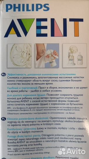 Молокоотсос avent ручной