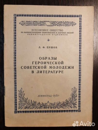 Книги Л.Ф.Ершов, Поспелов, Введенская,Баранов