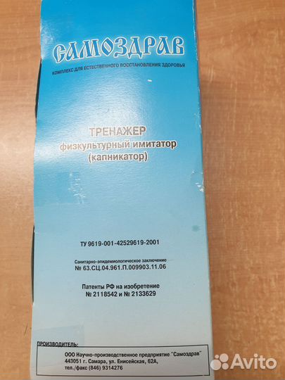 Дыхательный тренажер самоздрав