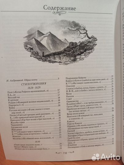 Лермонтов М. Ю. Подарочное собрание произведений