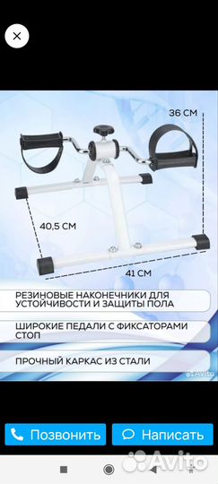 Мини велотренажер для ног и рук