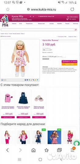 Кукла Mia Бьянка новая