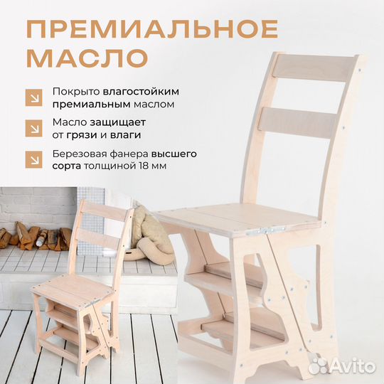 Стул лестница деревянный кухонный белый