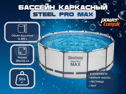 Каркасный бассейн Steel Pro Max 396х122см, 12690л