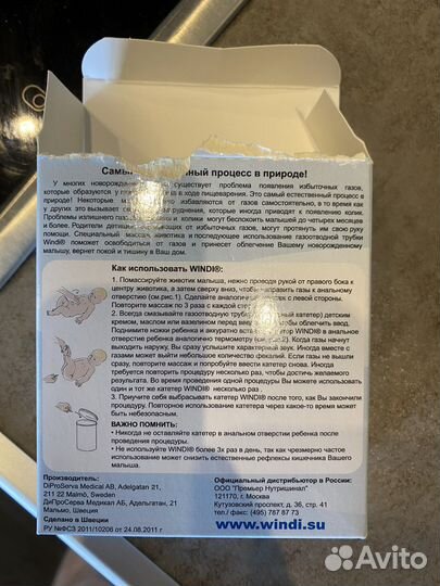 Катетер/Газоотводная трубка Windi 9шт